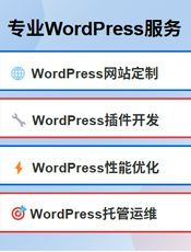 WordPress-教程文档