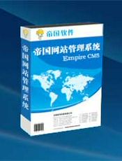 帝国CMS网站管理系统V6.6版－数据字典