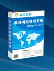 帝国网站管理系统(EmpireCMS)－安装手册