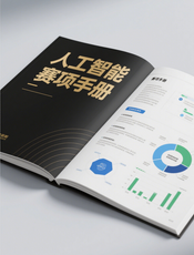 人工智能赛项手册