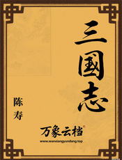 三国志