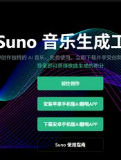 Suno中文教程