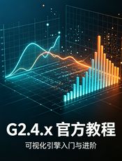 G2 4.x 官方教程