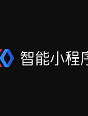 百度智能小程序官方开发文档(全) - 20210306
